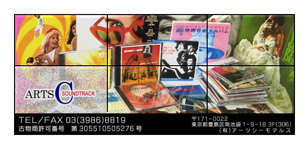 映画音楽 サントラ通販 レコードジャケット サウンドトラック専門店